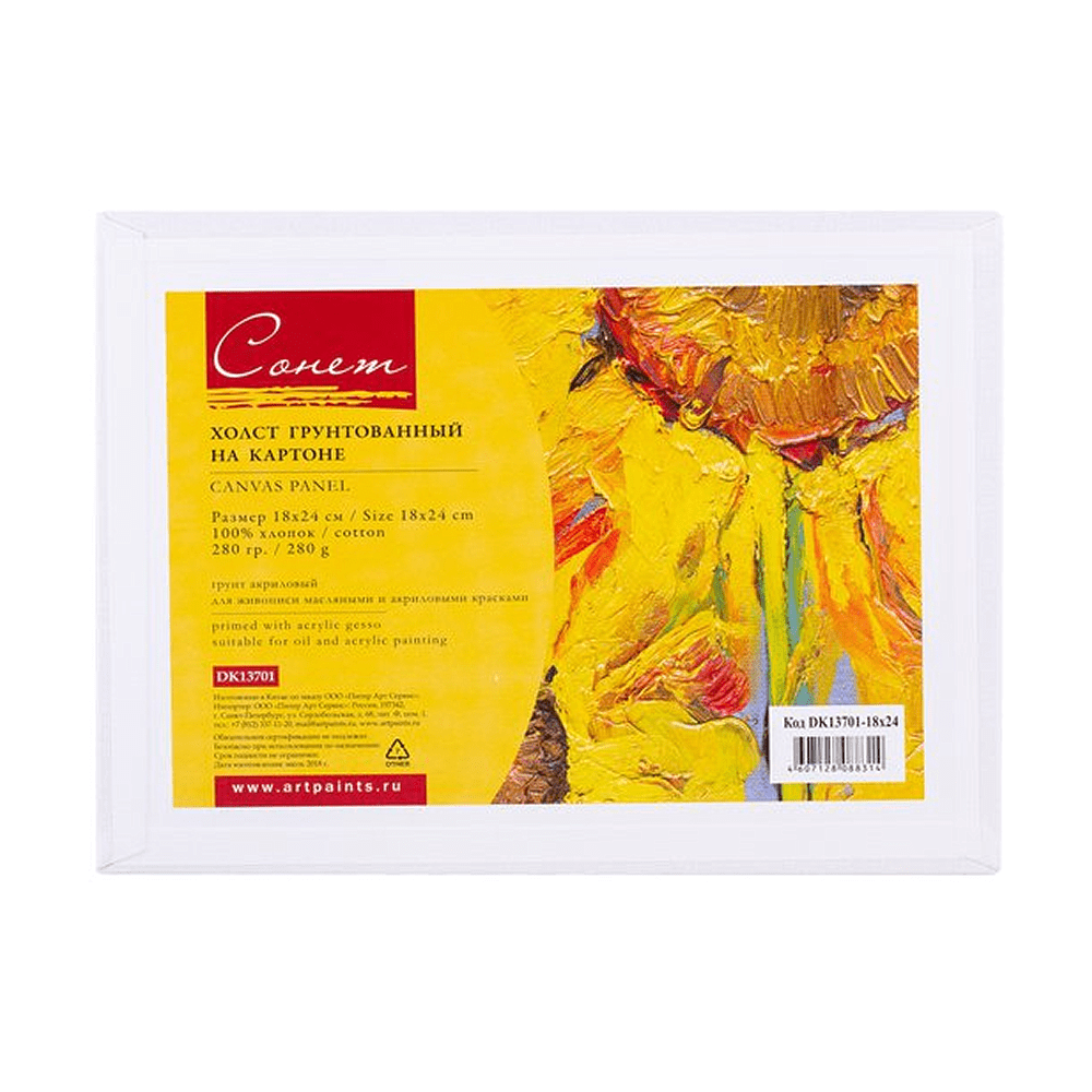 Холст на картоне "Сонет", 18х24 см, хлопок, 280 г/м2, мелкое зерно
