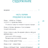 Книга "Продажи в переписке. Как убеждать клиентов в мессенджерах и соцсетях", Виталий Говорухин - 2