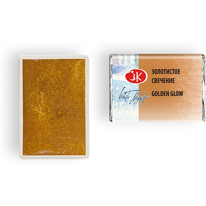 Краски акварельные "Белые ночи", 992 золотистое свечение, кювета