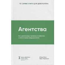 Книга "Агентства"