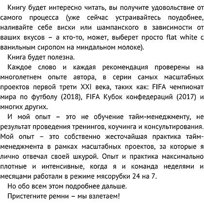 Книга "Дедлайнер. Как все успеть и выжить в условиях цейтнота", Артем Крылов - 3