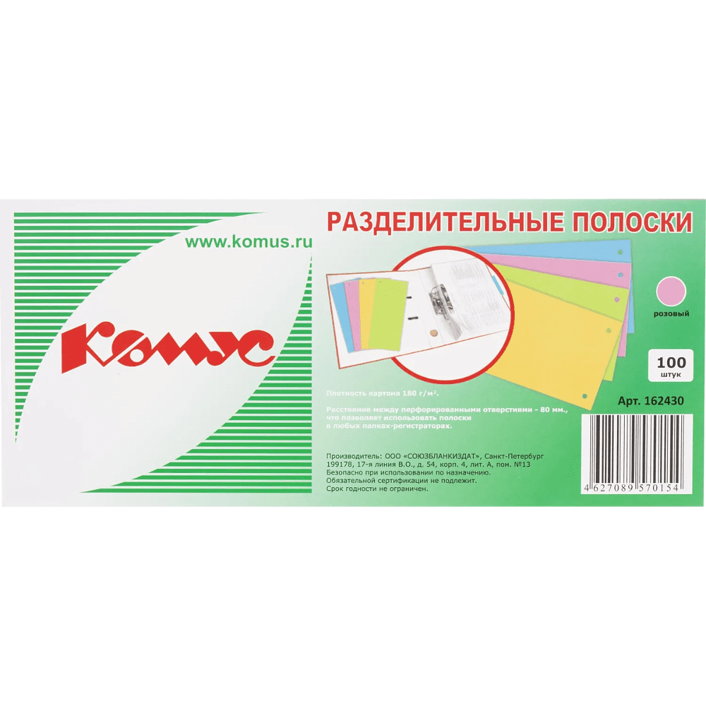 Разделитель для документов "Комус", 100 шт, розовый - 5