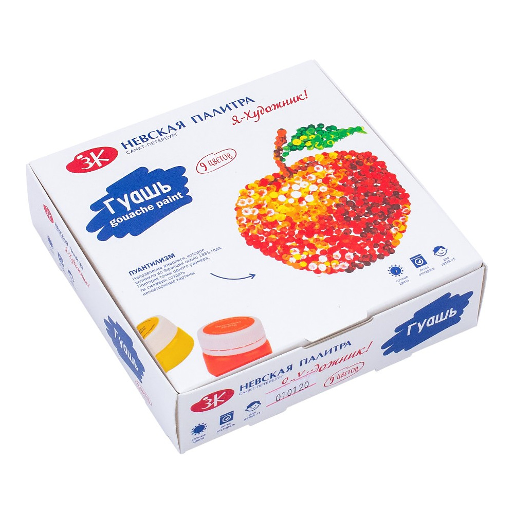 Гуашь "Я - Художник!", 9 цветов, 20 мл. - 2