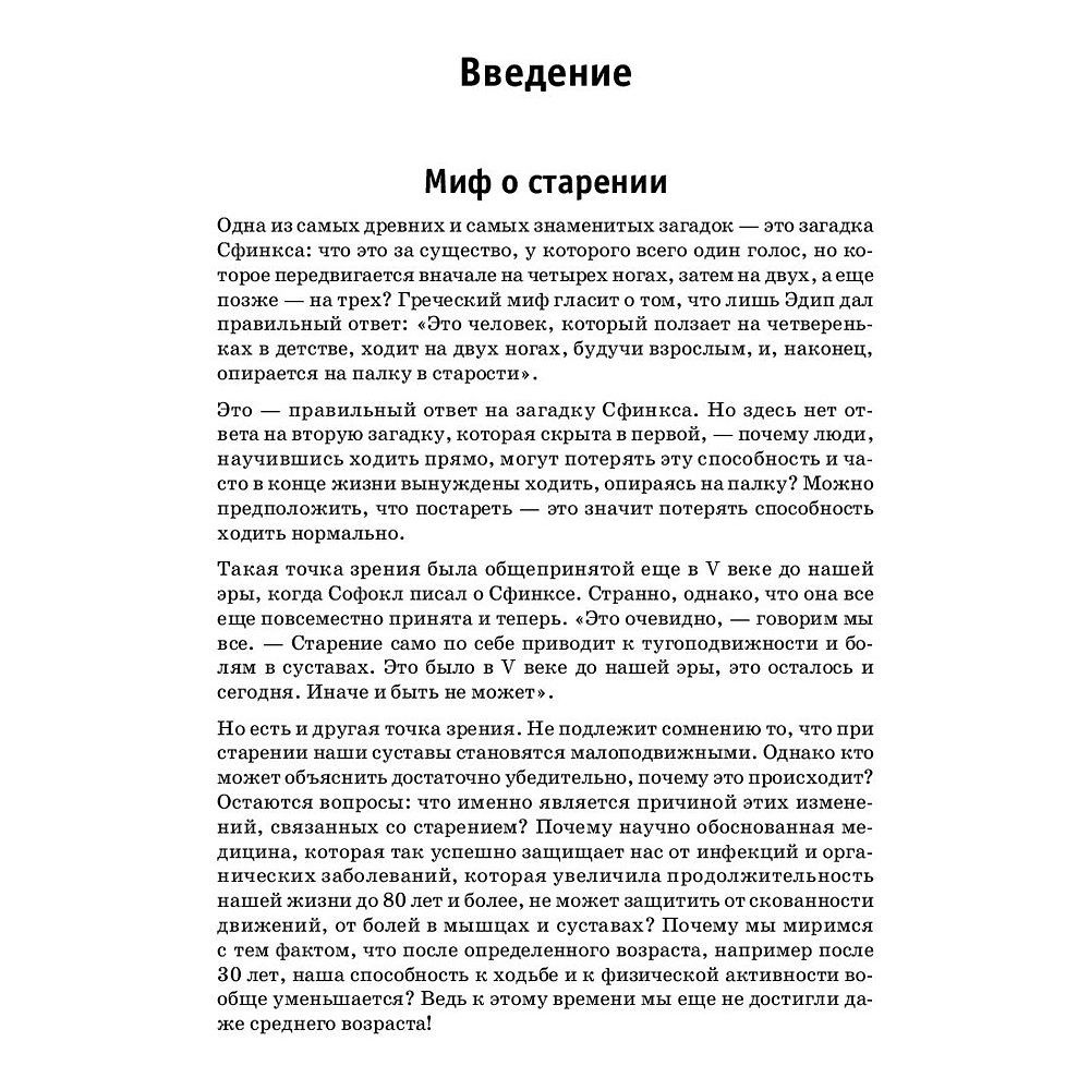 Книга "Искусство не стареть", Ханна Томас  - 5