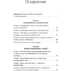 Книга "Я - мое место силы. Инструкция для устойчивого счастья", Ольга Гартман - 4