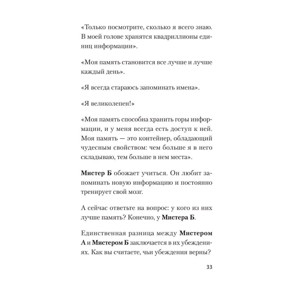 Книга "Безграничная память. Запоминай быстро, помни долго (#экопокет)", Кевин Хорсли - 14