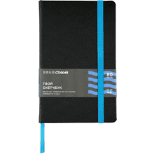 Скетчбук "Стихия", 13х21 см