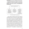 Книга "Манипулирование и защита от манипуляций (#экопокет)", Виктор Шейнов - 8