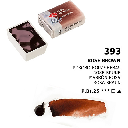 Краски акварельные "Белые ночи", 393 розово-коричневая, кювета - 5