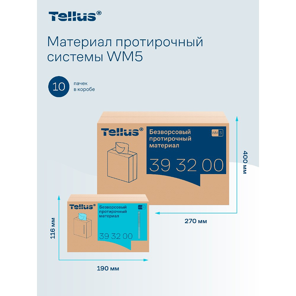 Протирочный материал нетканый Tellus, безворсовый, 1 слой, 100 листов, WM5 - 14