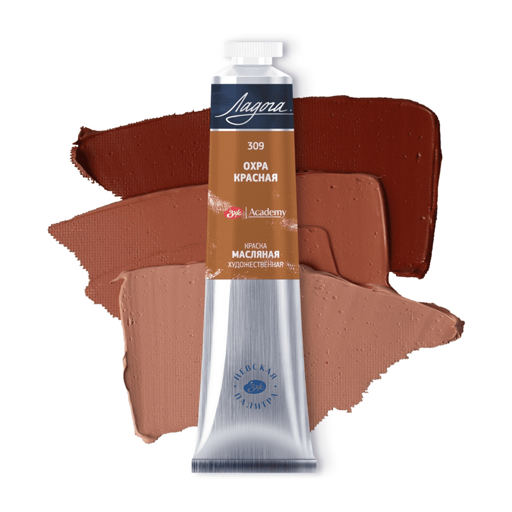 Краски масляные "Ладога", 309 охра красная, 46 мл., туба - 2