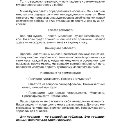 Пропись "Взрослые прописи для повышения самооценки" - 4