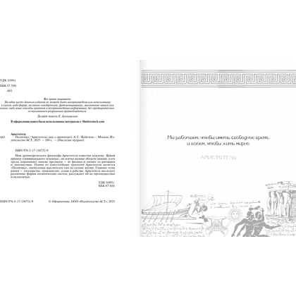 Книга "Наследие мудрых. Аристотель. Политика", Аристотель - 5