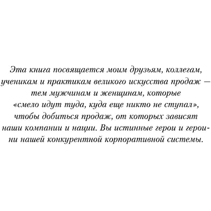 Книга "Психология продаж. Самый эффективный подход к увеличению количества сделок", Брайан Трейси - 5