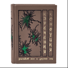 Книга-мини "Изречения"