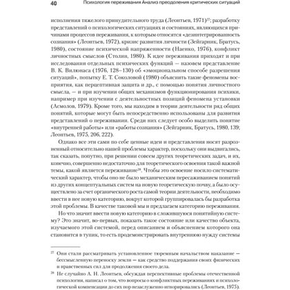 Книга "Психология переживания", Федор Василюк - 9