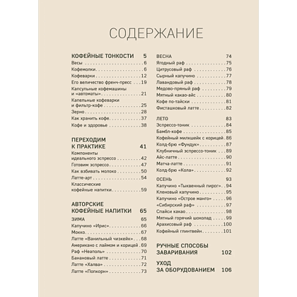 Книга "Домашний бариста. Идеальные капучино, латте и ваши любимые кофейные напитки - легко!", Богдан Правосуд - 4