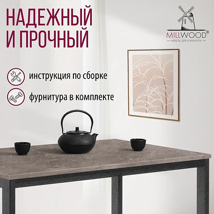 Стол Millwood Сеул, 1200х700 мм, бетон, графит - 7