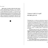 Книга "Путь руководителя. Базовые технологии повседневного управления", Дмитрий Виташов - 3