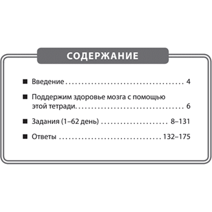 Книга "Прокачай мозг с помощью новой методики суперсчета от Рюта Кавашимы", Рюта Кавашима - 2