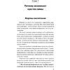 Книга "Говорить «нет», не испытывая чувства вины (#экопокет)", Виктор Шейнов - 4