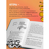 Книга "Бесы в твоем кошельке. 25 ядовитых убеждений о богатстве и финансовой независимости", Анастасия Кайтукова, Александра Кирсанова, Милена Попкова - 7