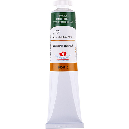 Краски масляные "Сонет", 710 зеленая темная, 46 мл., туба