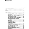 Книга "Продавая незримое: Руководство по современному маркетингу услуг", Гарри Беквит - 3