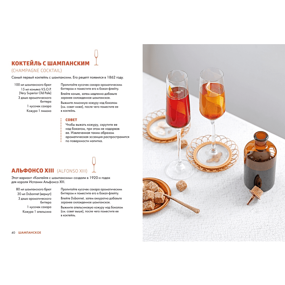 Книга "Маленькая книга гурмана. Коктейли", Фернандо Кастеллон - 7