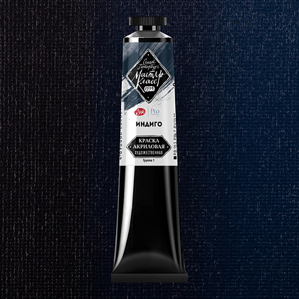 Краски акриловые "Мастер-класс", 516 индиго, 46мл., туба - 2