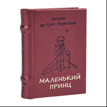 Книга-мини "Маленький принц", Антуан де Сент-Экзюпери, 40х57 мм, ассорти