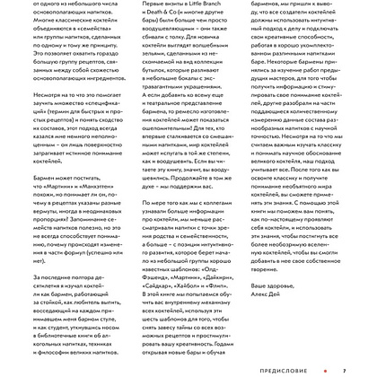Книга "Код коктейля. Основы. Формулы. Эволюция", Алекс Дей, Ник Фошальд, Дэвид Каплан - 6