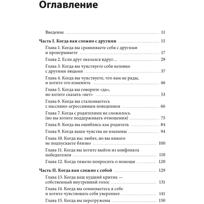 Книга "Открой, когда тебе сложно. Книга-поддержка для тех, кто ищет себя", Джули Смит - 4