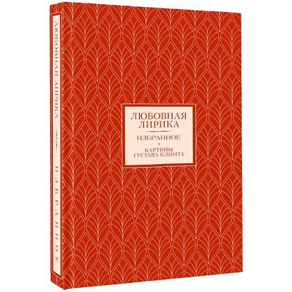 Книга "Любовная лирика. Избранное. Картины Густава Климта", Осип Мандельштам, Анна Ахматова - 3