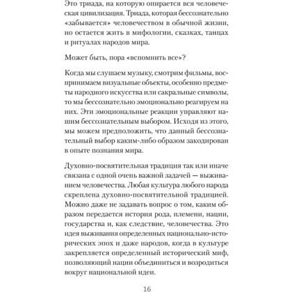Книга "Архетипы. Как понять себя и окружающих (#экопокет)", Евгений Спирица - 15