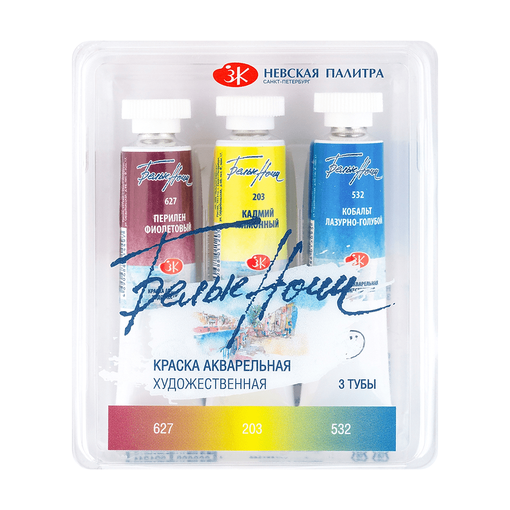 Краски акварельные "Белые ночи ботаника", 3 цвета, тубы