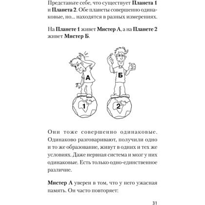Книга "Безграничная память. Запоминай быстро, помни долго (#экопокет)", Кевин Хорсли - 12