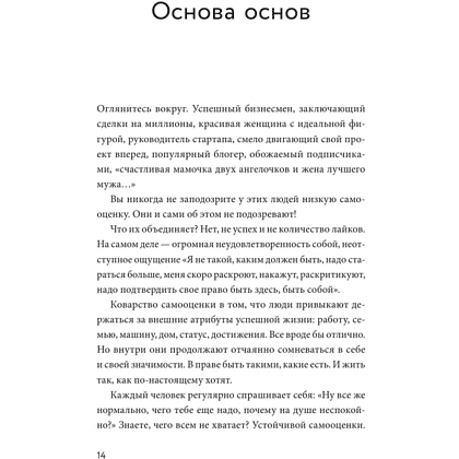 Книга "Книга-сериал по самооценке. Вернуть доверие к себе и создать жизнь, о которой вы мечтали", Анна Бабич - 5