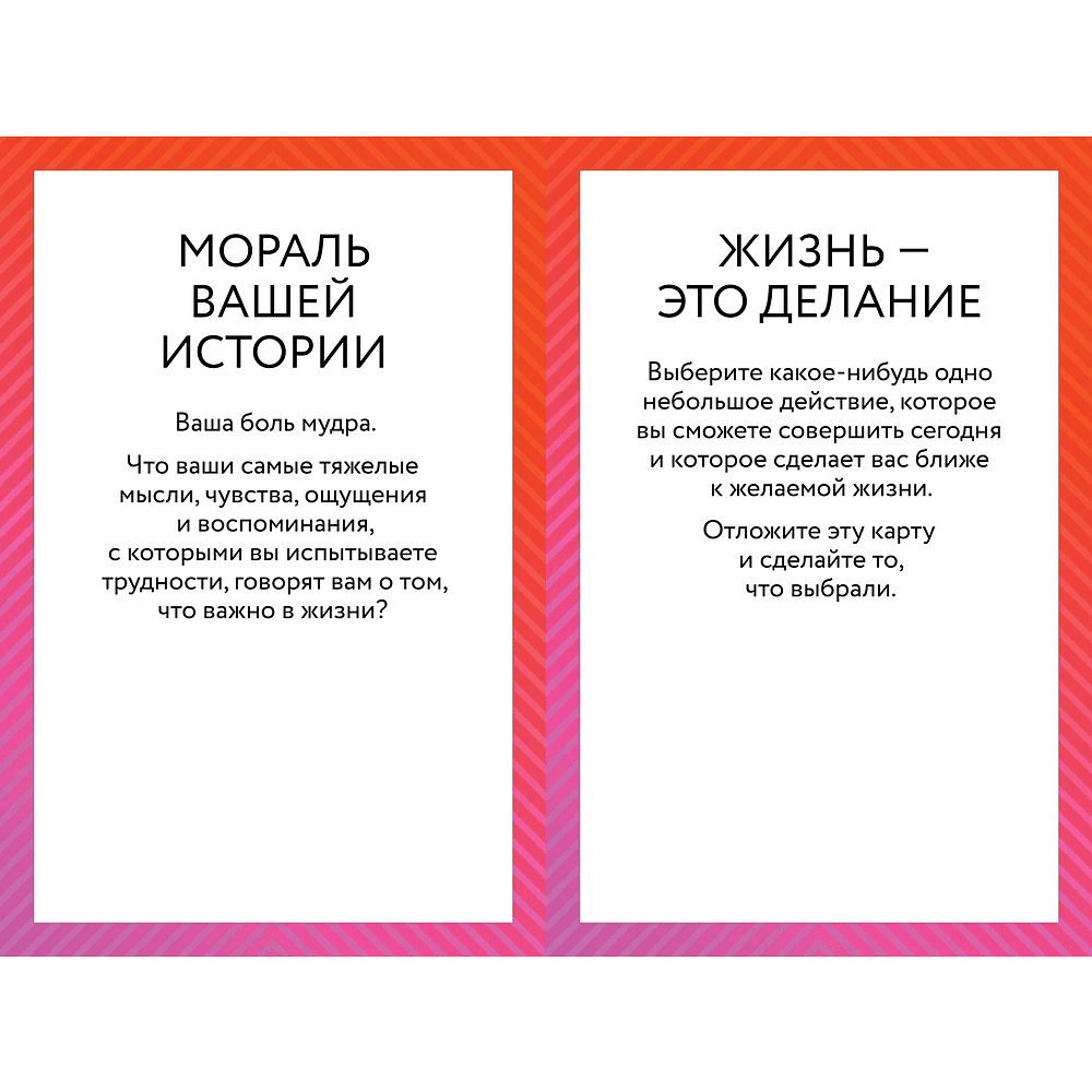 Карты "ACT-карты. 55 упражнений, чтобы изменить то, что вы можете, принять то, что вы не можете контролировать, и действовать", Гордон Т., Борушок Д. - 3