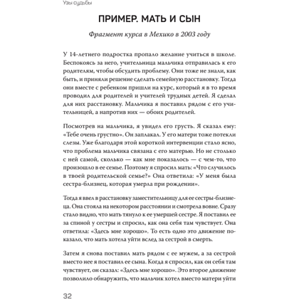 Книга "Большой конфликт", Берт Хеллингер - 8