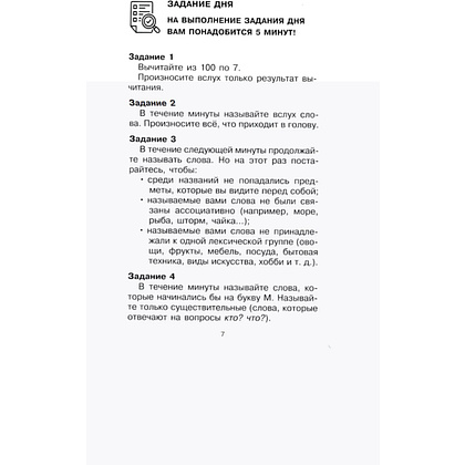 Блокнот "Говорите, говорите: блокнот, который улучшит вашу речь", Наталья Катэрлин, Елена Бабкова - 5