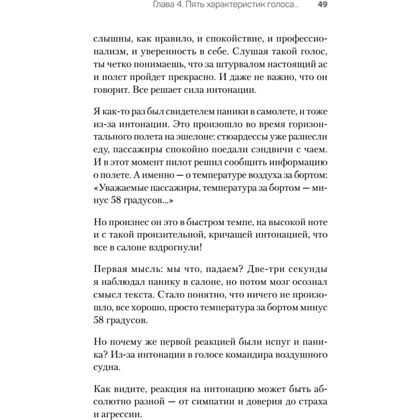 Книга "Постановка голоса. Говори свободно и без зажимов", Кирилл Плешаков-Качалин - 9