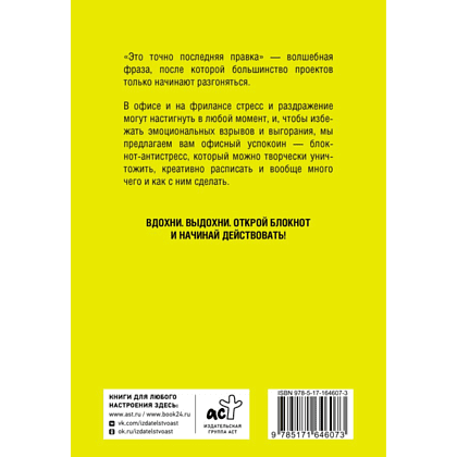 Блокнот "Офисный успокоин. Это последняя правка", Платон Офисный - 6