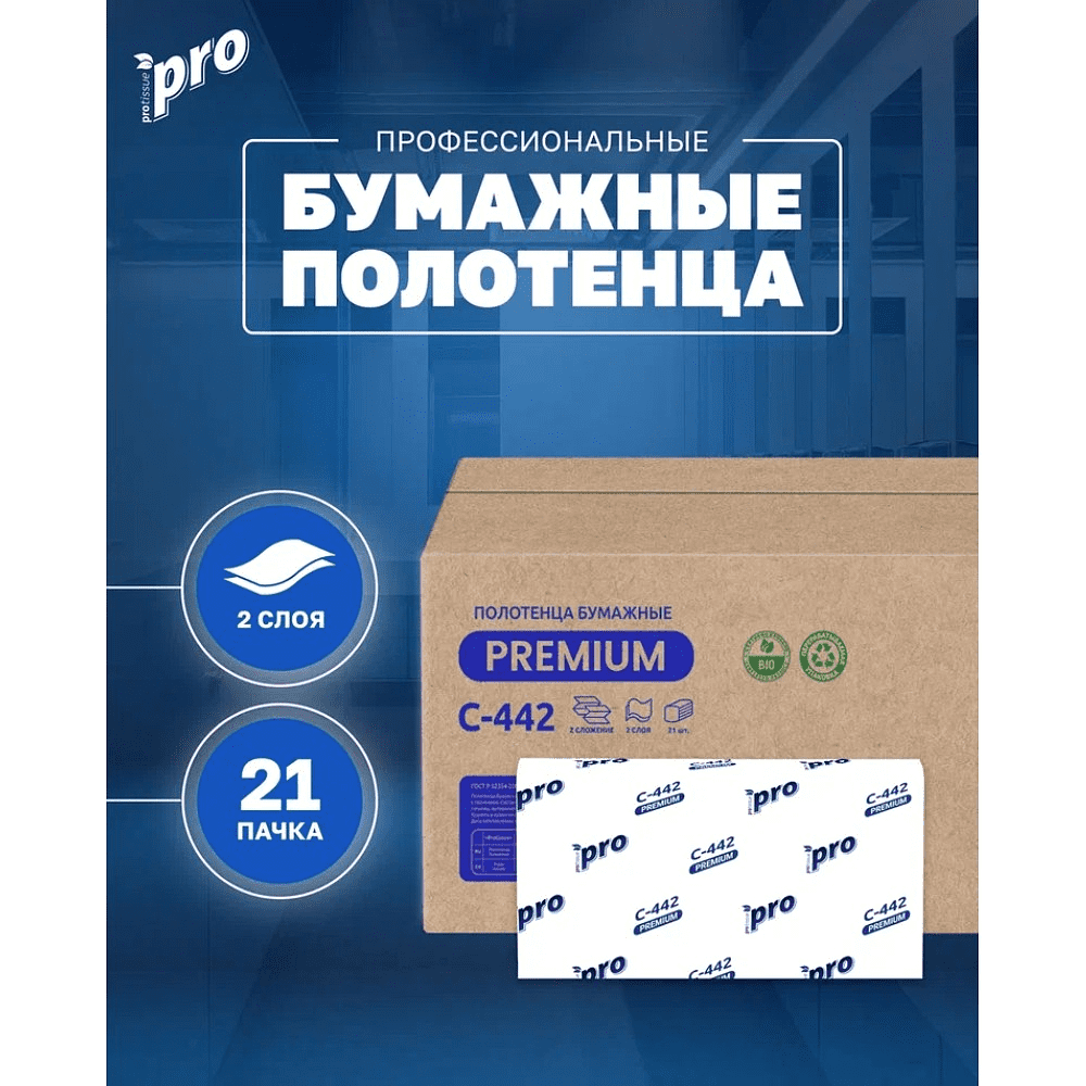 Полотенца бумажные  PROtissue Z - сложение 200 листов, 2 слоя, 100% целлюлоза
