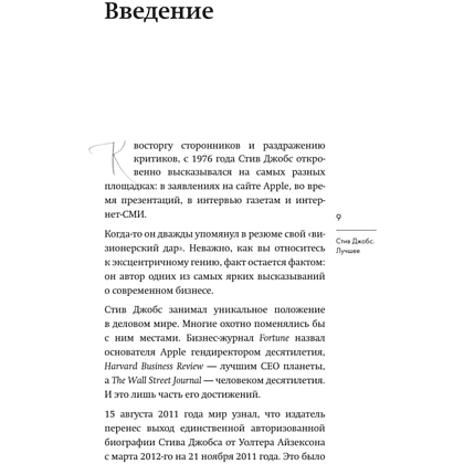 Книга "Стив Джобс. Лучшее", Джордж Бим - 5