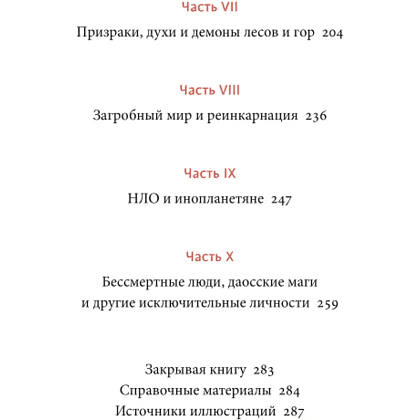 Книга "Мифы и легенды Китая", То Хёнсин - 8