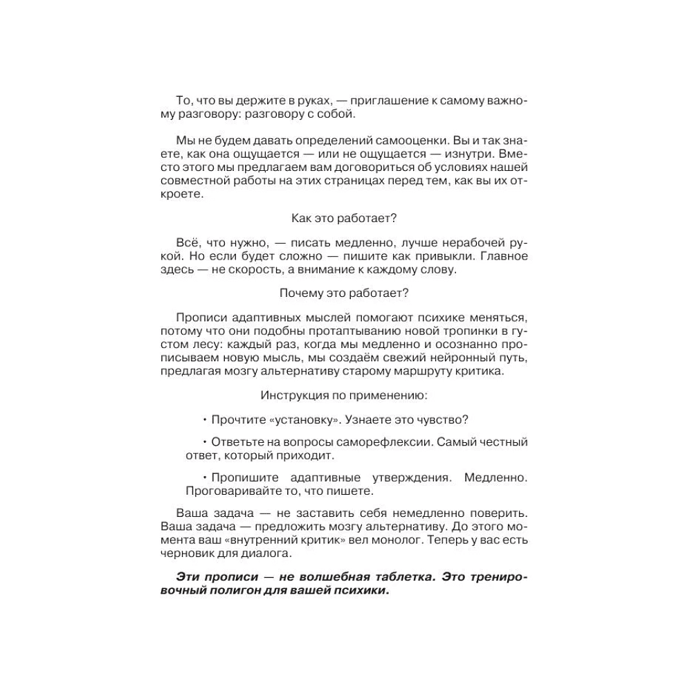 Пропись "Взрослые прописи для повышения самооценки" - 4