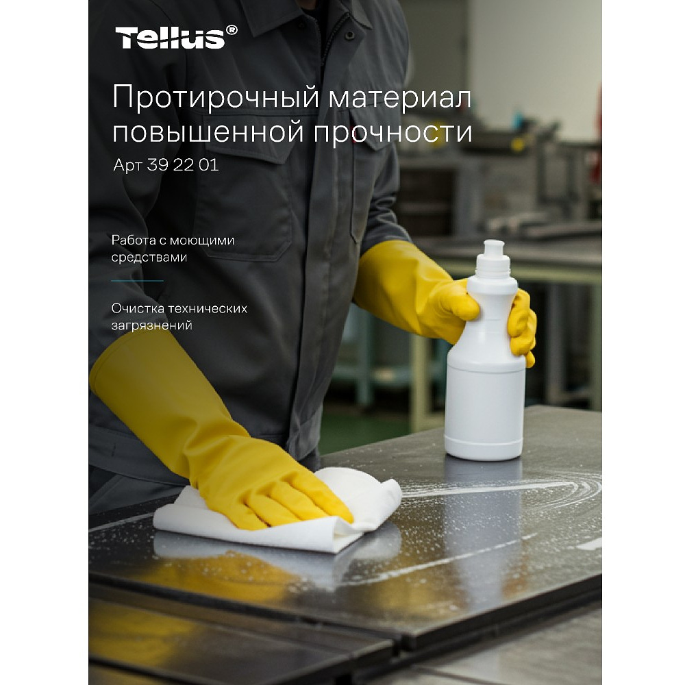 Протирочный материал нетканый Tellus, повышенной прочности, 1 слой, 100 листов, WM5 - 9