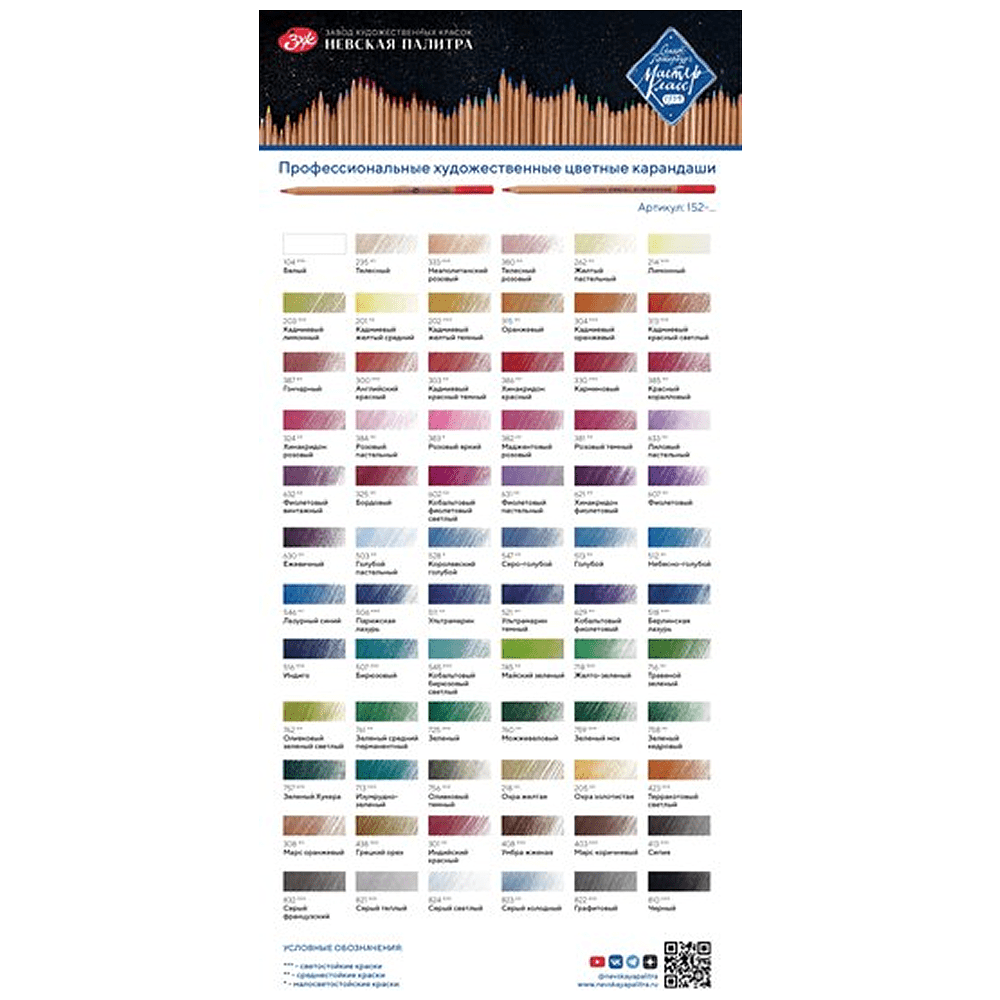 Карандаш цветной "Мастер-Класс", 104, белый - 2