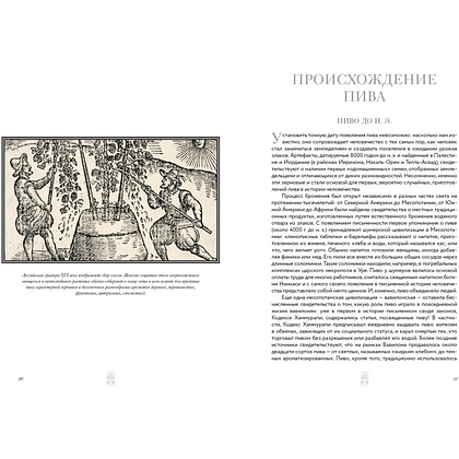 Книга "Маленькая книга гурмана. Пиво", Джованни Руджиери, Пьетро Фонтана - 4